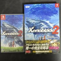 ゼノブレイド2 ＋ 攻略本セット