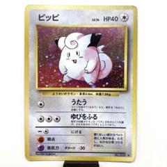 ポケモンカード ピッピ HP40 No.035１枚旧裏 Amazon.co.jp: ピッピ○キラ○ポケモンカード○初期○旧裏面