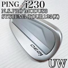 PING（ピン）　i230　UW（ユーティリティウェッジ）単品　モーダス125X
