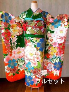 4678振袖フルセット成人式結婚式卒業式オレンジ緑正絹