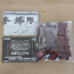 2025年最新】ゾイドワイルド改造武器の人気アイテム - メルカリ