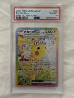 PSA10 ピカチュウex sar 【極美品】【24H以内発送】 ピカチュウ ex sar PSA10