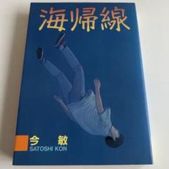 美品「今 敏」夢の化石、セラフィム、オーパス 上下巻４冊セット 2025年最新】今敏 漫画の人気アイテム - メルカリ