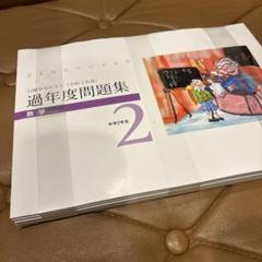 全教研 中学2年生 過年度問題集 数学 理科 英語