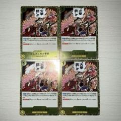 ワンピースカード ゴムゴムのレッドホーク 火拳銃 4枚セットのサムネイル
