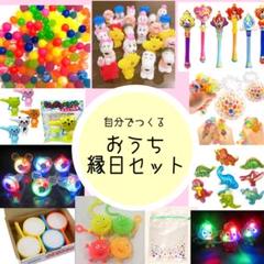 じぶんで作るおうち縁日セット　夏祭り　お風呂遊びに