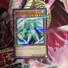 遊戯王OCG 風帝ライザー　ノーマルレアのサムネイル