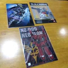ガンダム 　Ａ−４クリアファイル まとめ売り 合計 ３枚
