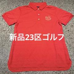 新品　23区ゴルフ　レディースポロシャツ