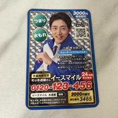 イースマイル　磁石 町の水道屋さんイースマイル マグネット5種5枚の通販 by てつ