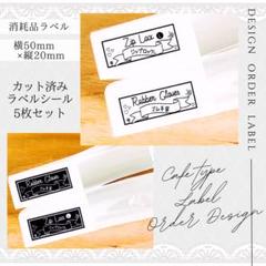 ラベルシール 消耗品ラベル 小物入れ 10枚セット 品番SS25 カフェ風 黒