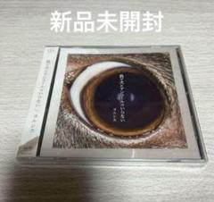 負け犬にアンコールはいらない 新品 特典2枚セット CD ヨルシカ 2枚セット 「負け犬にアンコールはいらない