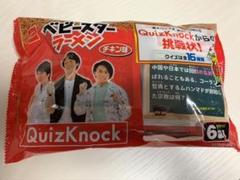 【最終】QuizKnock ベビースター 伊沢拓司