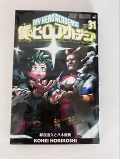 2025年最新】僕のヒーローアカデミア 漫画 31の人気アイテム