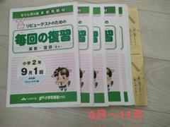 しょうがくしゃ　奨学社　小学２年生　最レベ教材 （３月～５月の1期分) しょうがく社 奨学社 最レベ 算数 国語 小学2年 4冊