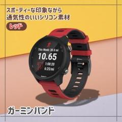 garmin スマートウォッチ 645 245用 レッド