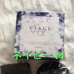 viage M ネイビー ナイトブラ新品