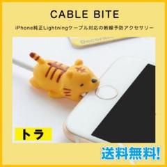 スマホケーブル保護 アクセサリ かみつきフィギュア ケーブルバイト 1個おまけ付