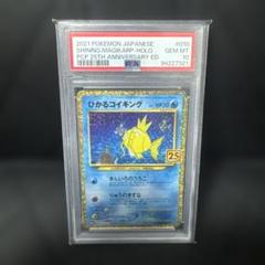 PSA10 ひかるコイキング25thポケモンカード - メルカリ