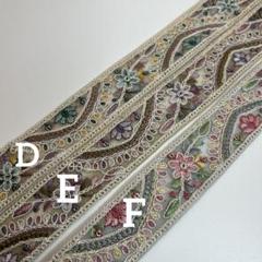 インド刺繍リボン　レインボー柄　チュール　【D】【E】【F】3色セット