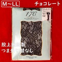 17℃レースタイツ【M～LLサイズ】チョコレート：股上無縫製・つま先切替なしのサムネイル