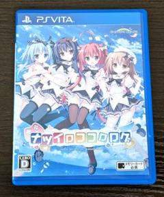 ナツイロココロログ　PS Vita