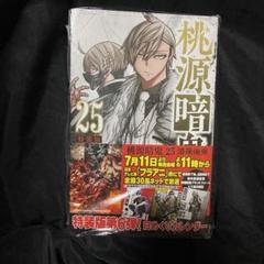 【値下げ中】桃源暗鬼 全16巻 漫画セット 桃源暗鬼 全巻セット