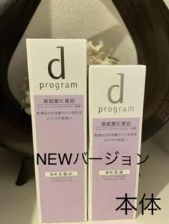 d プログラム バイタルアクトローションMB・バイタルアクトエマルジョンMB
