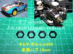 ヨネザワ　オールラウンド ポルシェ 959 ラリー　ラジコン　動作未確認 5204] 1/12 電動ラジオコントロールカー ポルシェ959 パリ