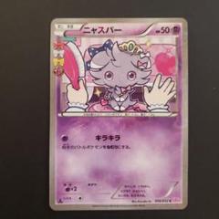 【psa10】ニャスパー ポケキュン 高騰中 ポケキュン ニャスパー、ニャオニクスセット おまけ付き 値下げ