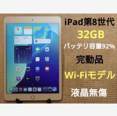 完動品液晶無傷iPad第8世代(A2270)本体32GB送料込FV7SG - メルカリ