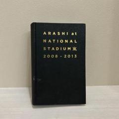 嵐 - 未開封ARASHI at NATIONAL STADIUM 2008-2013 新品 未開封 嵐 ARASHI at NATIONAL STADIUM 2008-2013 (S