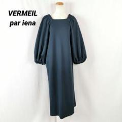 2025年最新】vermeil par iena ワンピース イエナの人気アイテム