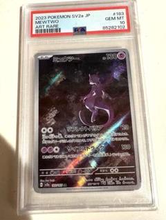 【 PSA10】ミュウツー　AR ポケモンカード151