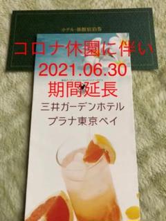 三井ガーデンホテル・TDR・1DAYパスポート付き・ペア宿泊券・旅行・ディズニー