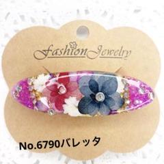紫陽花のバレッタ