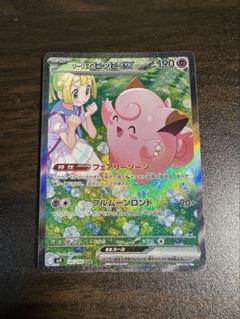 ポケカ リーリエのピッピSAR 美品 傷なし リーリエのピッピex 126/100 SAR｜ポケカシングルカード通販