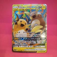 ライチュウ&アローラライチュウGX RR SM10a ジージーエンド 008