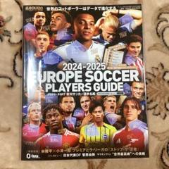 ヨーロッパサッカー シーズン開幕号 選手名鑑 9冊 2024-2025 EUROPE SOCCER TODAY シーズン開幕号 | 日本スポーツ