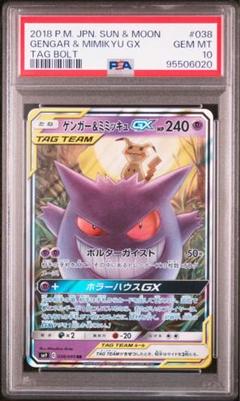 2025年最新】ゲンガー ミミッキュ gx psa10の人気アイテム
