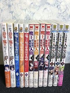 【異世界漫画】4タイトルまとめ売り【全巻初版】【追加】