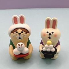 デコレ　コンコンブル　うさぎなりきり猫お月見＆こどもうさぎ月見団子　送料無料