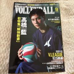 月刊バレーボール 2021年11月号 表紙 高橋藍