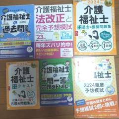 お値引き介護福祉士試験 2024年2023年版 問題集セット