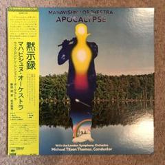 マハビシュヌ・オーケストラレコード4枚セット MAHAVISHNU ORCHESTRA / マハヴィシュヌ・オーケストラ商品一覧