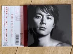福山雅治 虹 ひまわり それがすべてさ