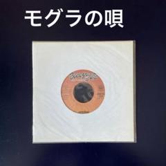 レア⭐︎もぐらの唄/Express/7インチシングル/レゲエ Express - もぐらの唄(7