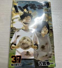 ハイキュー　9-37巻セット ハイキュー!! 37巻〜45巻 漫画 セットの通販 by はるパパ's shop