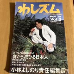 わしズム全31巻＋前夜