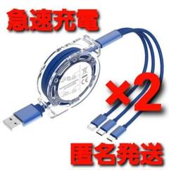 3in1 巻取り式 iPhone 充電 タイプc マイクロUSB ブルー 2本